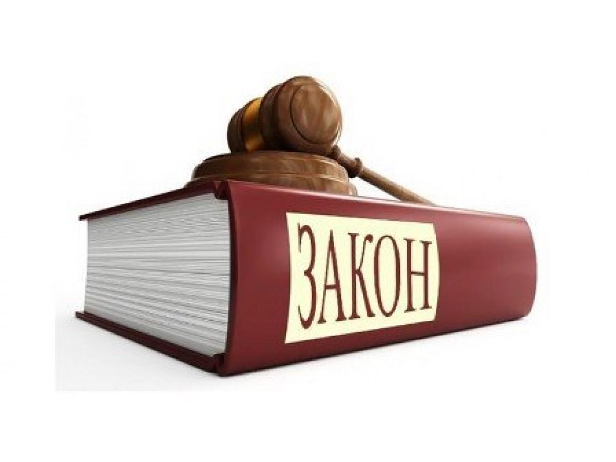 Закон
